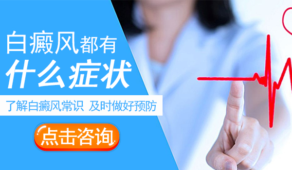 早期白癜风有什么症状?