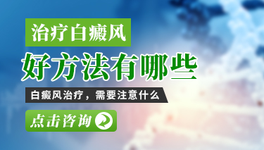 怎么判断白癜风诊疗有没有效果呢?