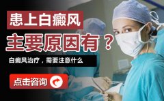 男性应该如何护理白癜风呢？