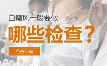 如何科学辅助治疗白癜风?