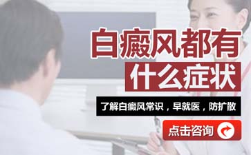 怀化稳定期白癜风有哪些症状呢?