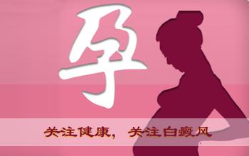 孕妇脸上有几个白斑怎么处理