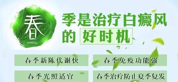 春季白癜风患者应该采取哪些措施呢？