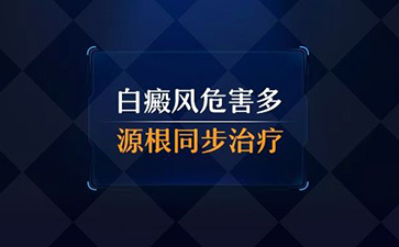 白癜风给患者带来了哪些具体危害?