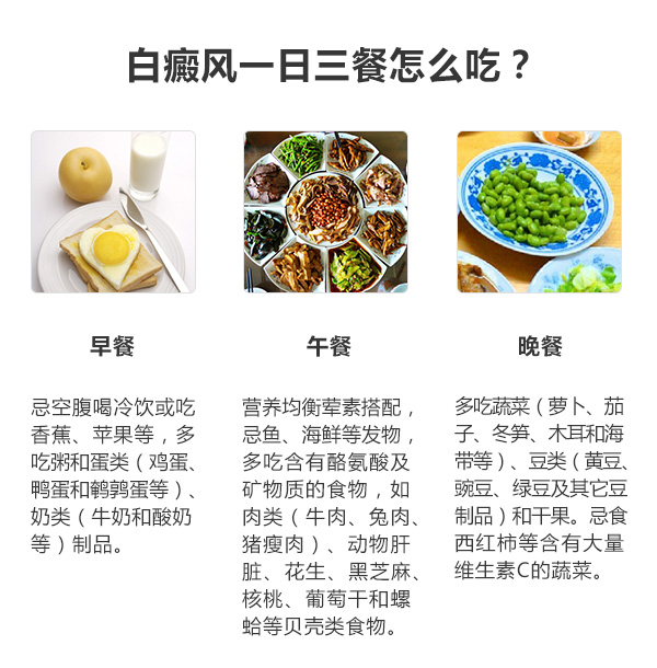 白癜风的相关食疗
