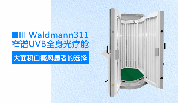 哪家医院治疗白癜风比较好？
