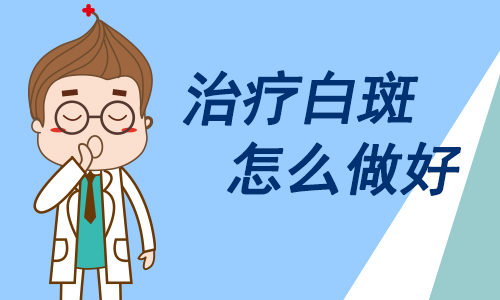 杭州哪里白癜风治的好,外伤引起的白癜风可以治疗吗?