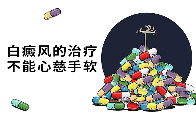 怀化患上白癜风后应该注意什么