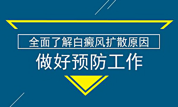 杭州治疗白癜风医院如何,白癜风的主要原因有三个。