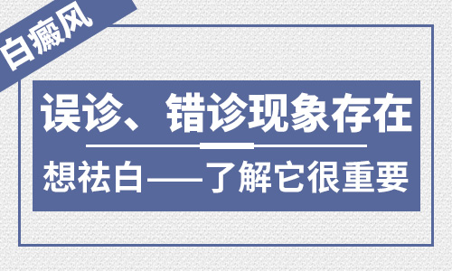 扬帆起航 9月12-13日，邵阳白癜风焕颜季，呵护你