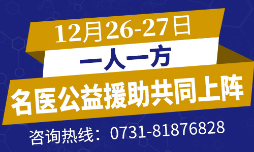 12.26-27名医公益援助共同上阵，秋冬复色巩固