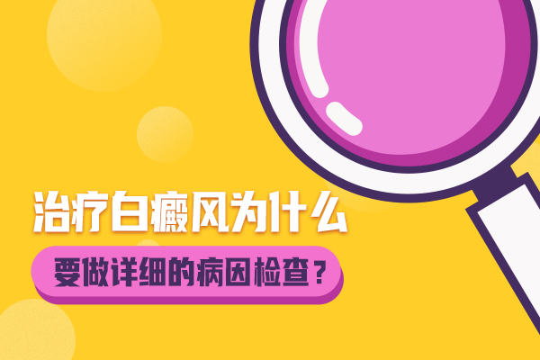 怎么诊断白癜风可以避免误诊？