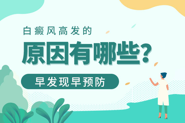 春天手上出现白斑是什么原因？是白癜风吗？