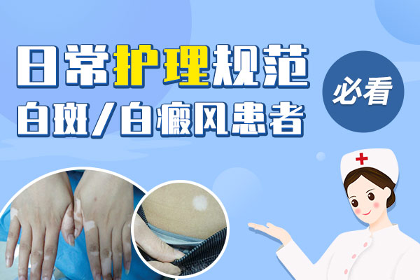 湘潭白癜风医院分析白癜风患者如何注意面部护理