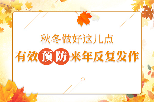 秋季如何进行有效的护理呢？