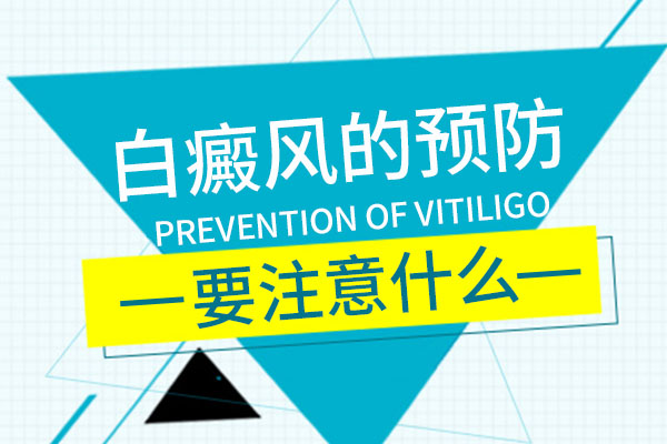 白癜风有不同的形状和大小吗？