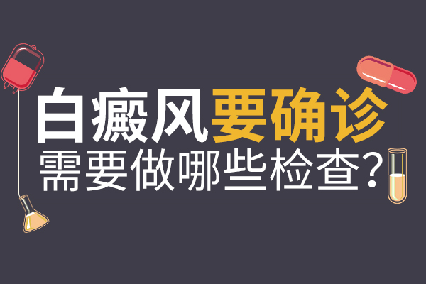 早期白癜风可以不治疗吗