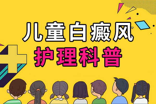 颈部白癜风的症状及治疗方法？