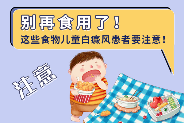 儿童吃零食会导致白癜风吗?