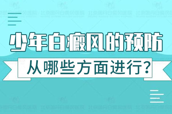 长沙看白癜风医院