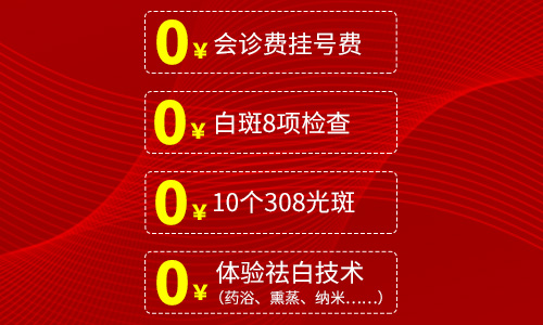 喜迎元旦 精查白斑——沪湘白癜风主任联袂亲诊长沙华研